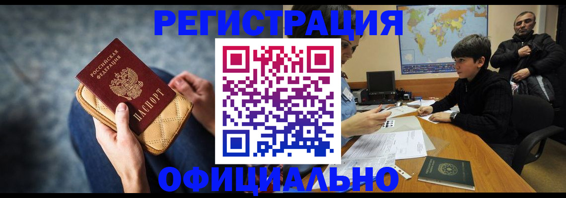 временная регистрация адрес в Нурлате